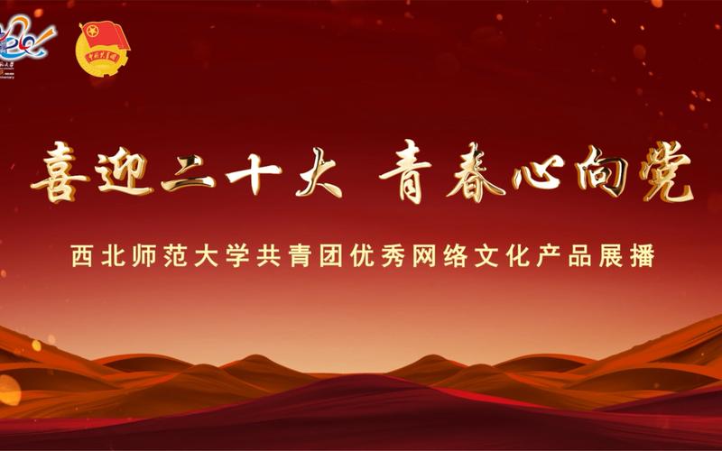 喜迎二十大 青春心向党——网络文化经营中的青年使命与担当