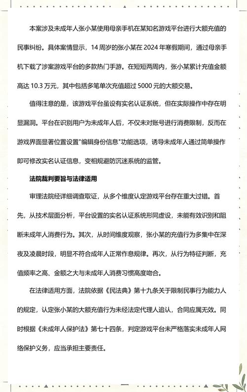 未成年人网络司法保护典型案例分析报告——聚焦网络文化经营领域